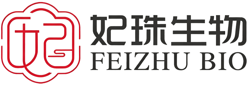 广州妃珠生物科技有限公司