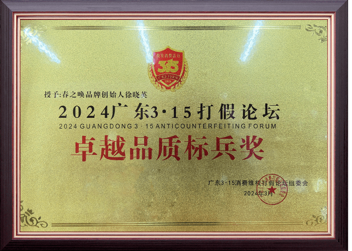 卓越品质标兵奖